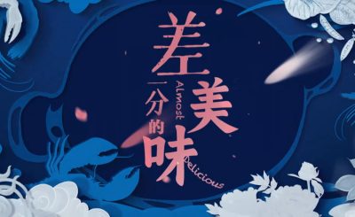 Thiếu chút mỹ vị 2024