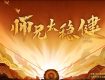 Sư huynh quá cẩn trọng 2026